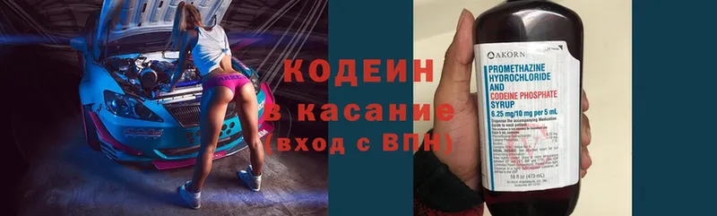 кракен   Волчанск  Кодеиновый сироп Lean Purple Drank 